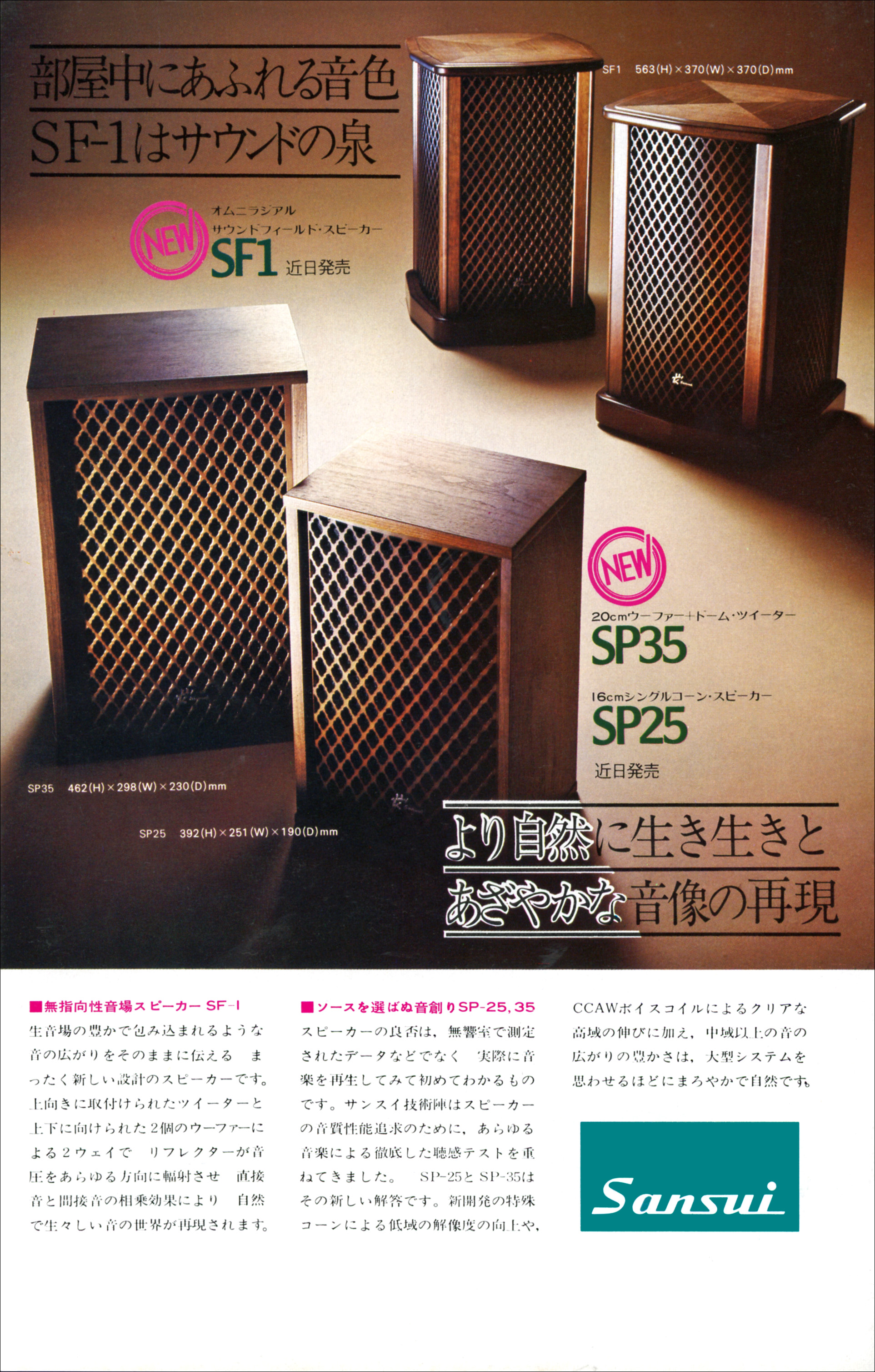 レトロ☆サンスイ SANSUI SP-25☆音出し確認済 レトロ☆サンスイ