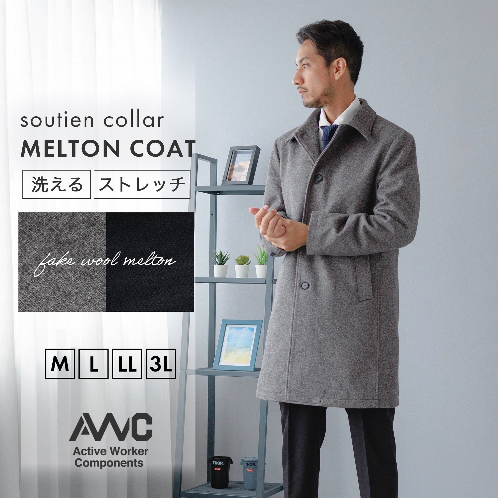 AWC] ステンカラー メルトンコート | AWC - AcviveWorkerComponents