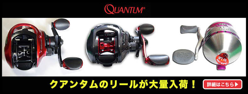クアンタムのリールが大量入荷！ | American Bass Shop(アメリカンバス
