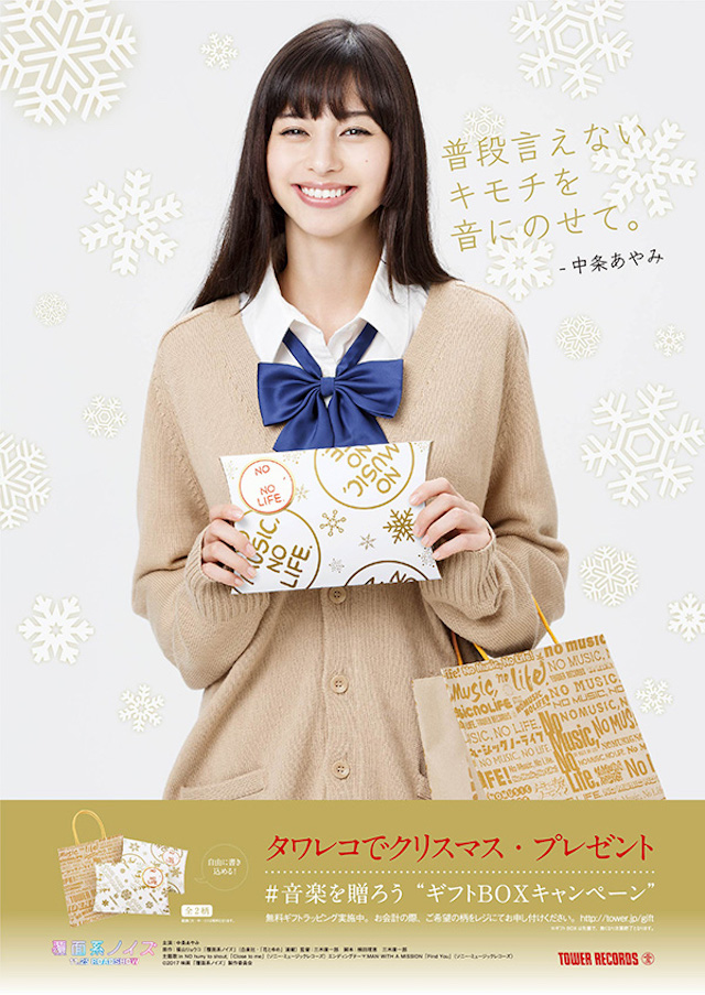 中条あやみ、『#音楽を贈ろう “ギフトBOXキャンペーン” 』キャラクター