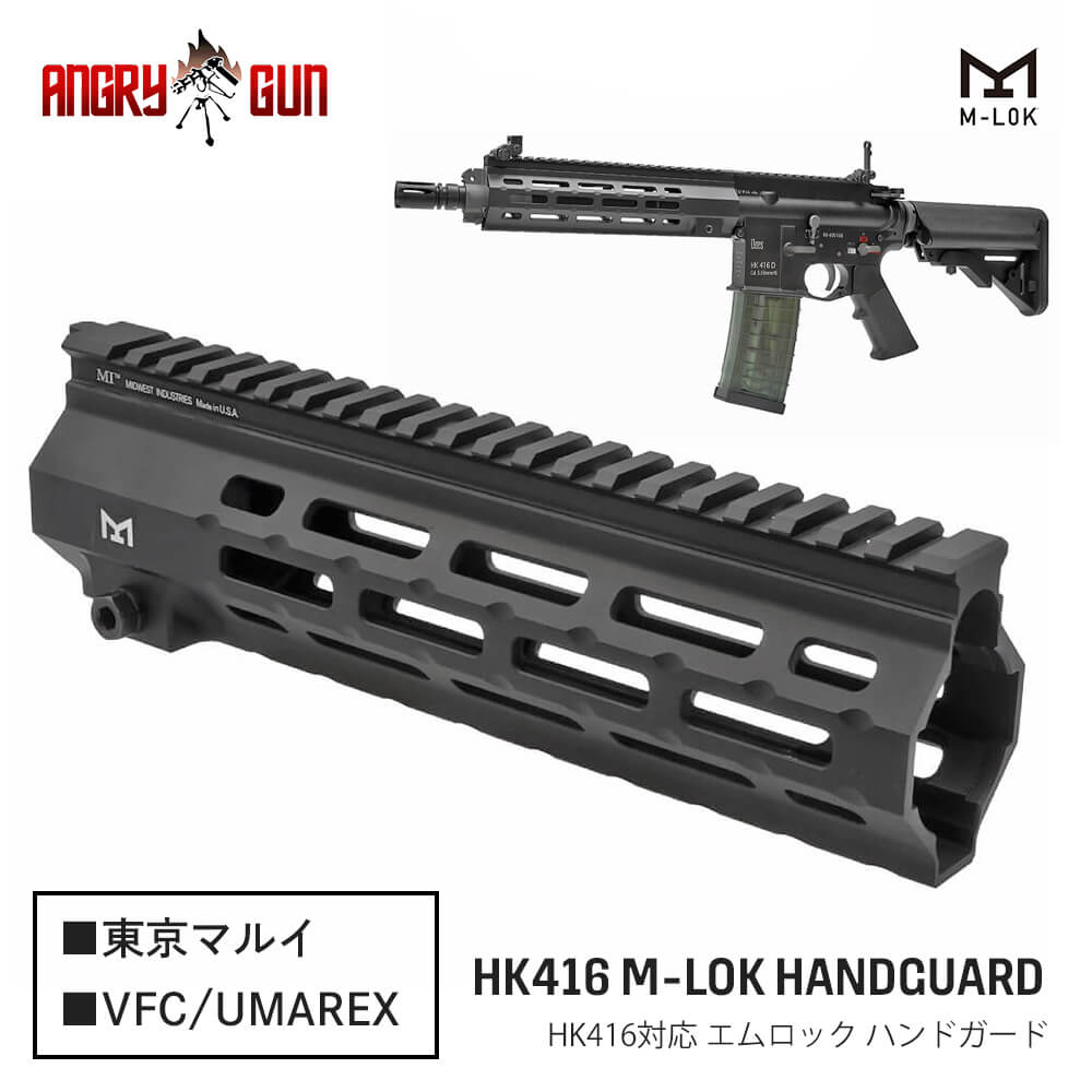 東京マルイ製HK416D ハンドガード、ストック、ダットサイト等シールズ