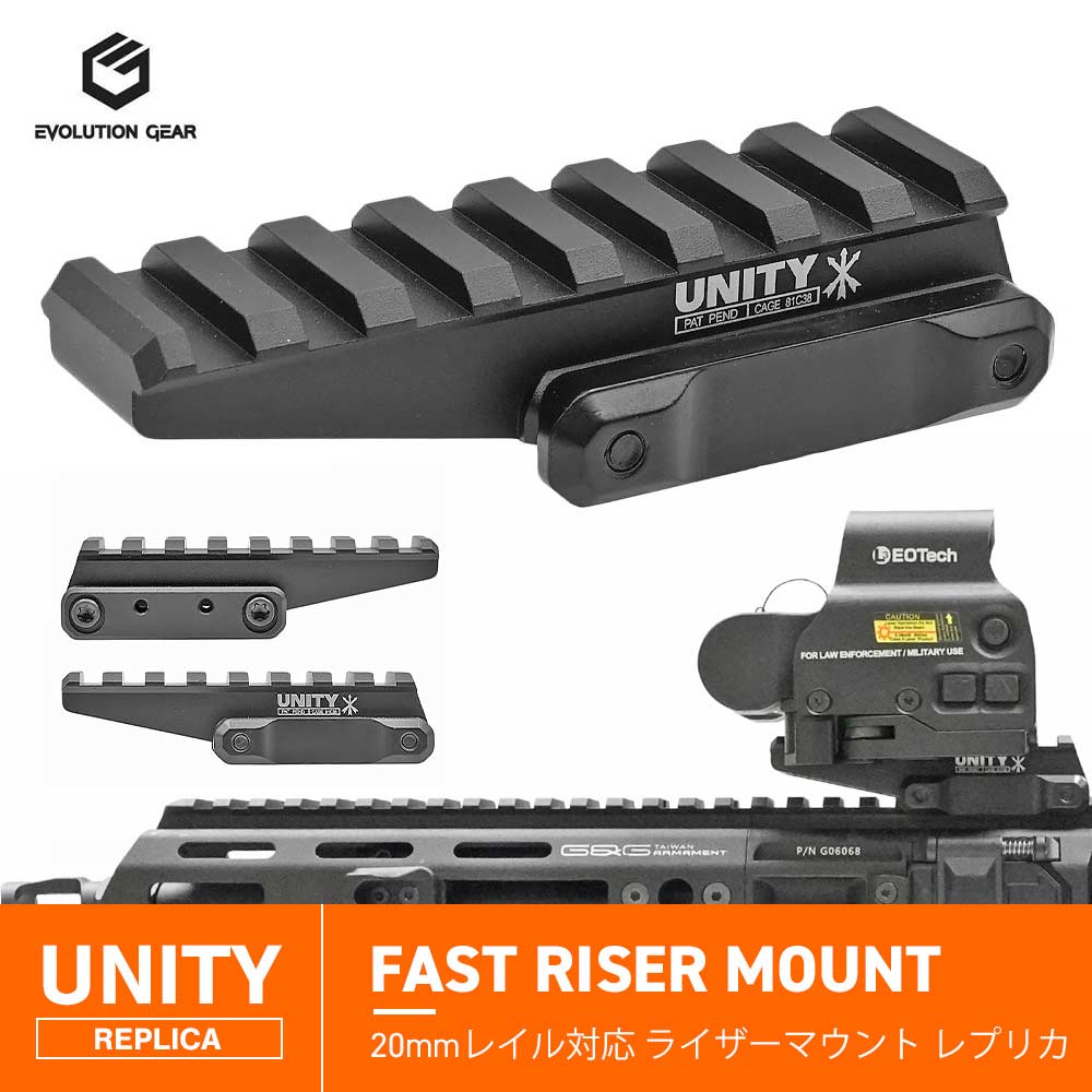 Evolution Gear 製 】 UNITYタイプ FAST OPTIC RISER マウントベース