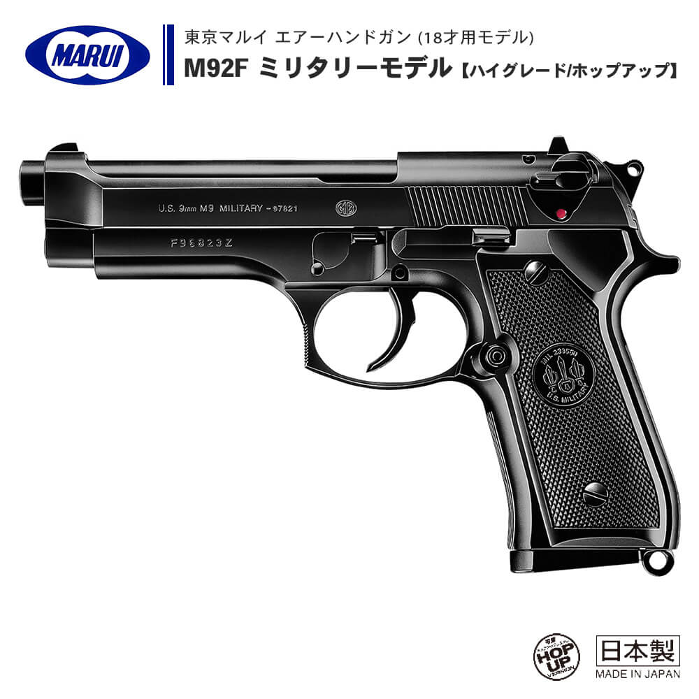 東京マルイ 】エアーコッキング ハンドガン M92F ミリタリーモデル