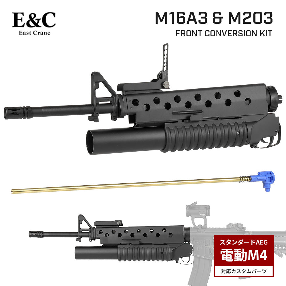 E&C 製 】 電動ガン M4/M16シリーズ 対応 M16A3 & M203 グレネード