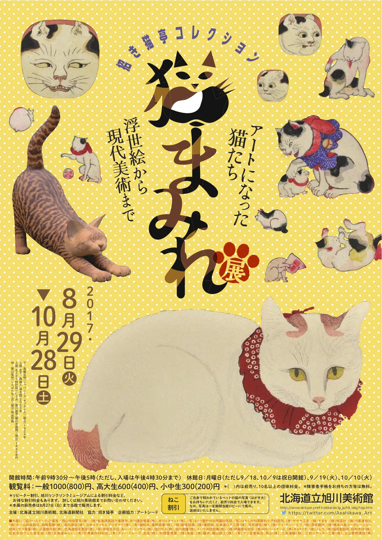 猫まみれ展 北海道立旭川美術館 | AKIO OHMORI