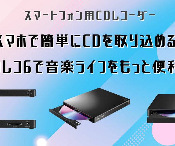 smartphone-cd-recorder-cdreco6