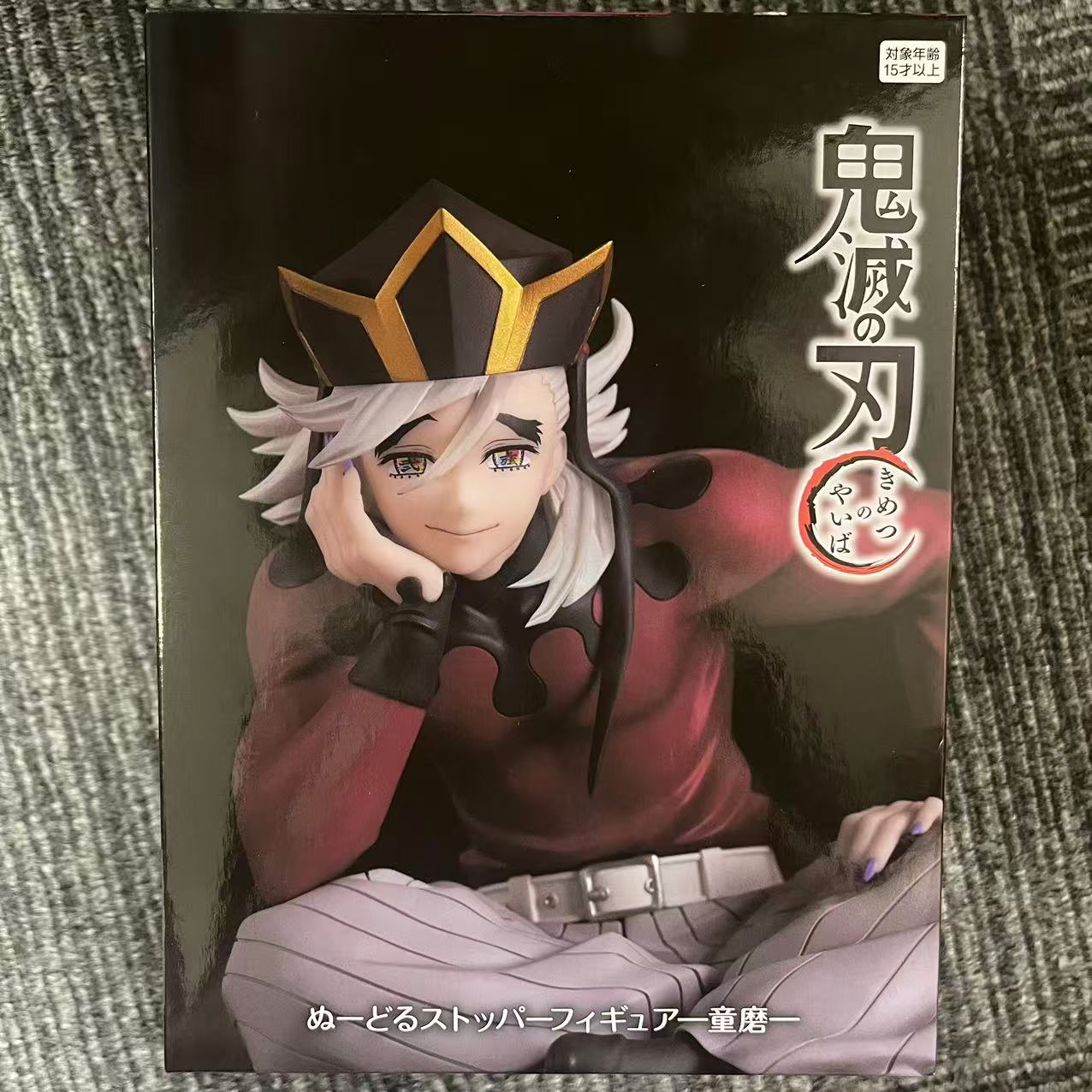 ラウンドワン限定 鬼滅の刃 フィギュア 童磨 ぬーどる ストッパー