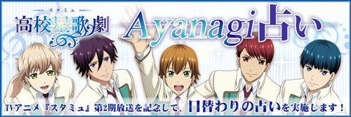 TVアニメ『スタミュ(第 2 期)』の期間限定ショップやコラボ情報