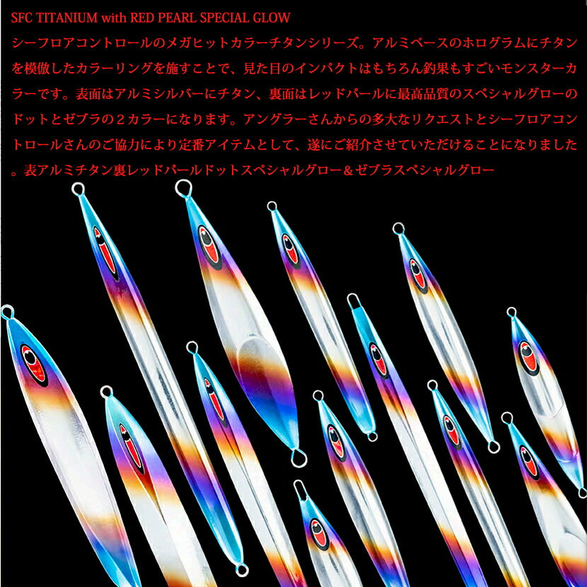 アロー T チタンレッドパールスペシャルグロー シーフロアコントロール