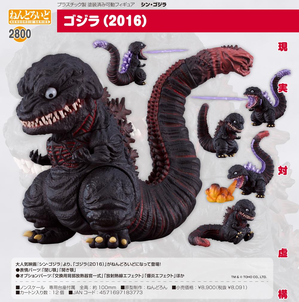 シン・ゴジラ』ねんどろいど ゴジラ(2016) – Anime Store JP（アニメ