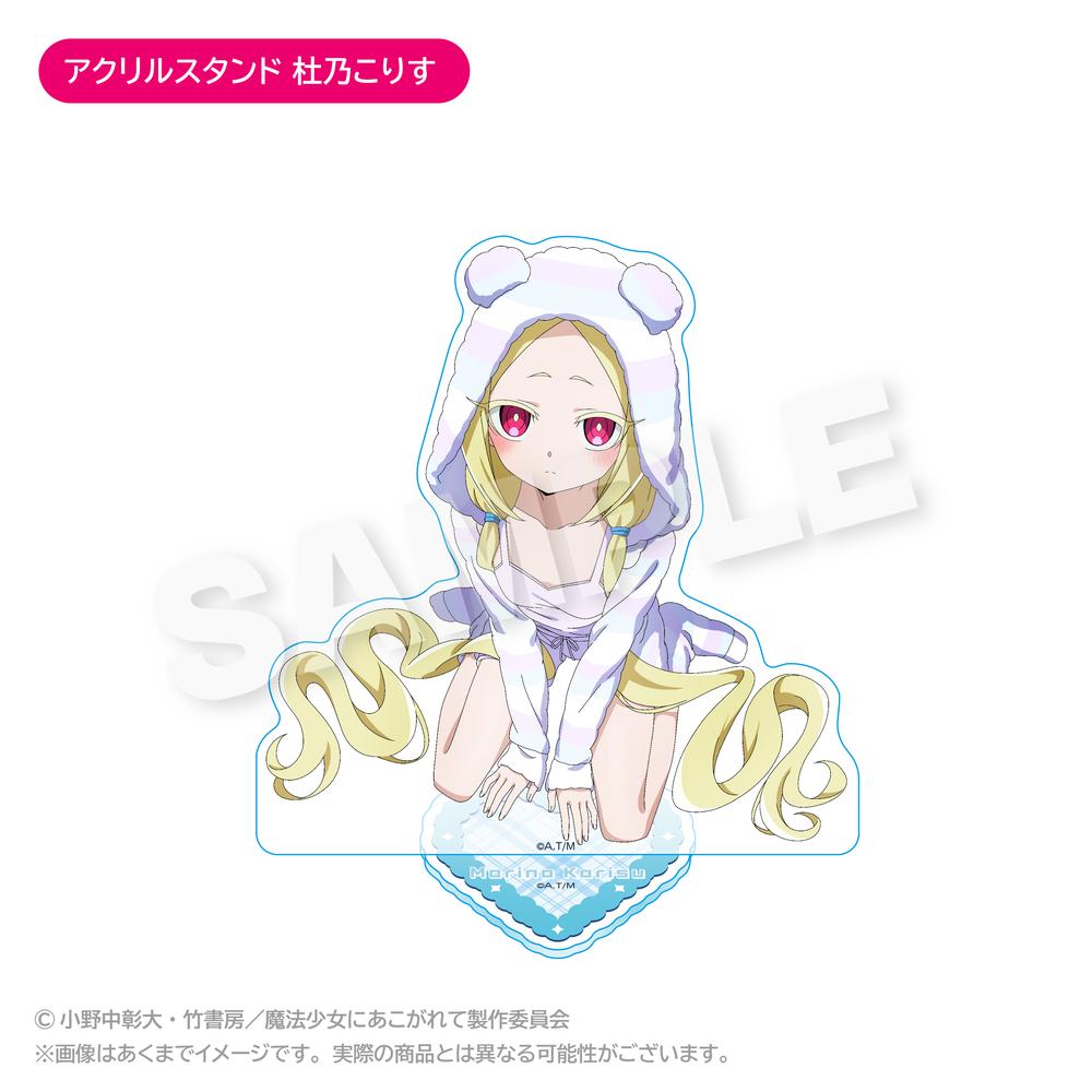 魔法少女にあこがれて』アクリルスタンド 杜乃こりす – Anime Store JP