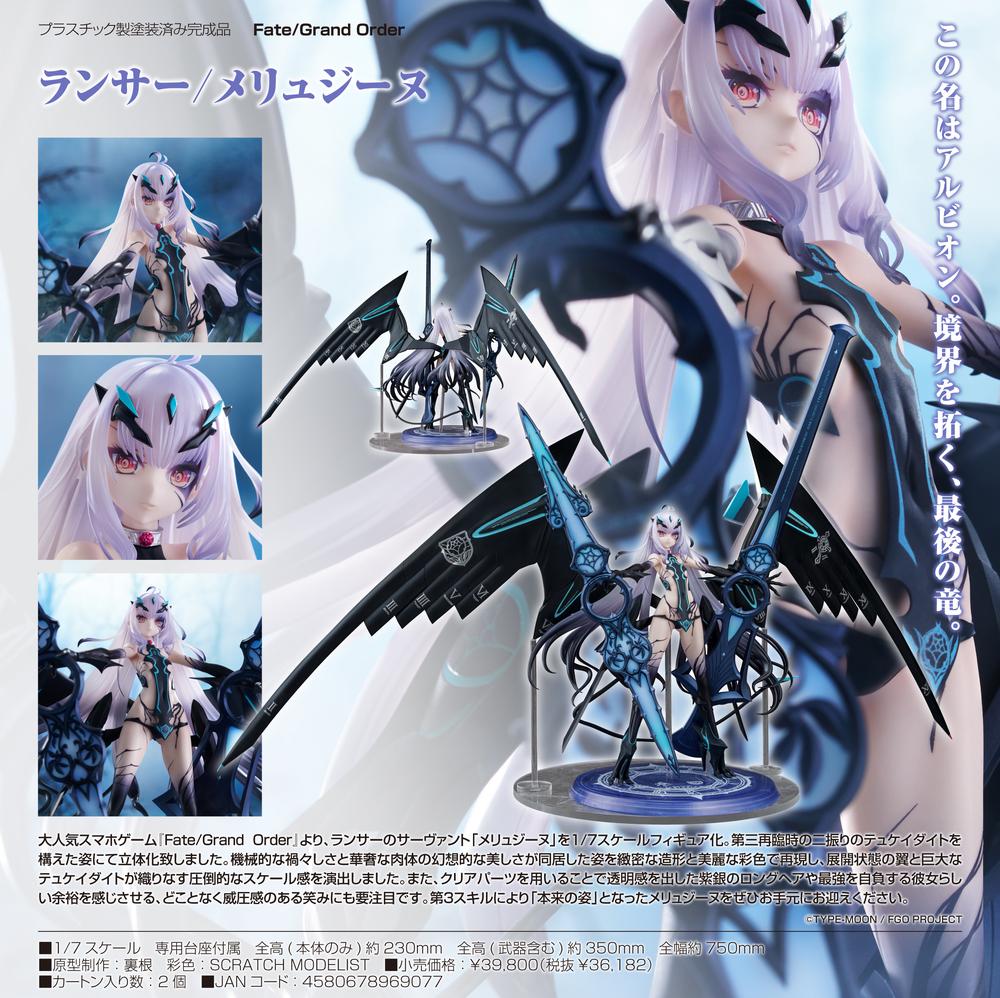 Fate/Grand Order』ランサー/メリュジーヌ – Anime Store JP（アニメ