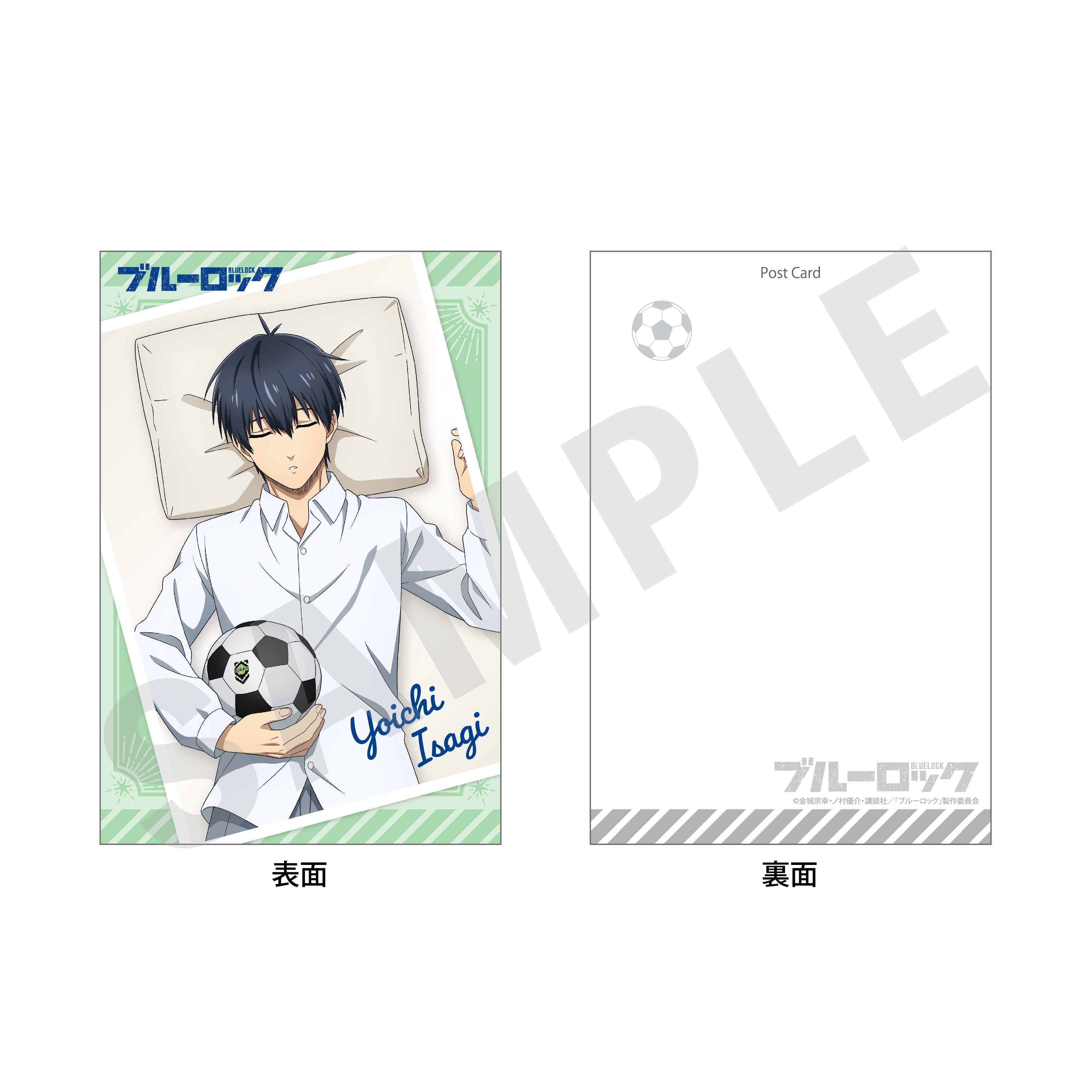 ブルーロック」おやすみシリーズ ポストカード（潔 世一）｜アニメバコ