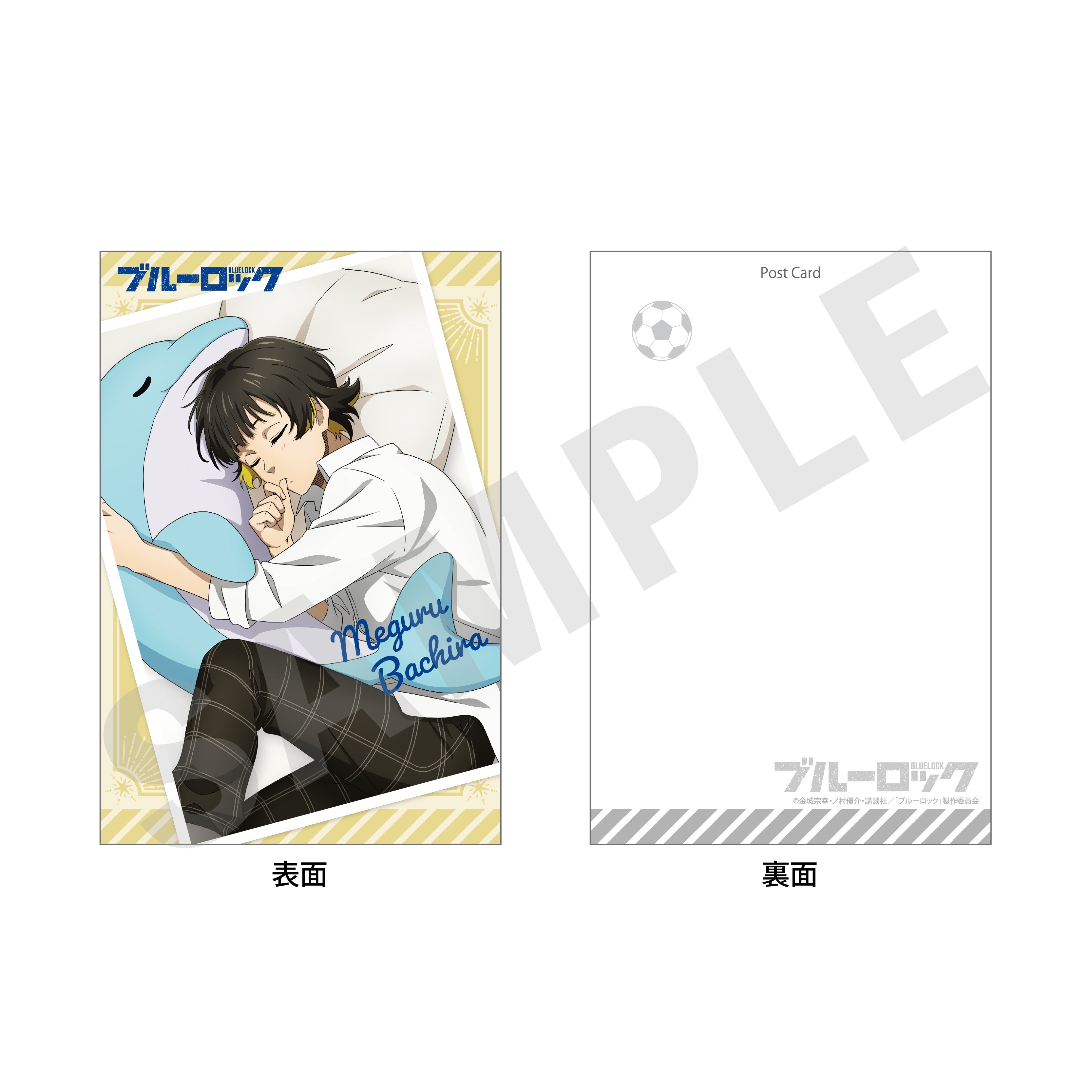 ブルーロック」おやすみシリーズ ポストカード（蜂楽 廻