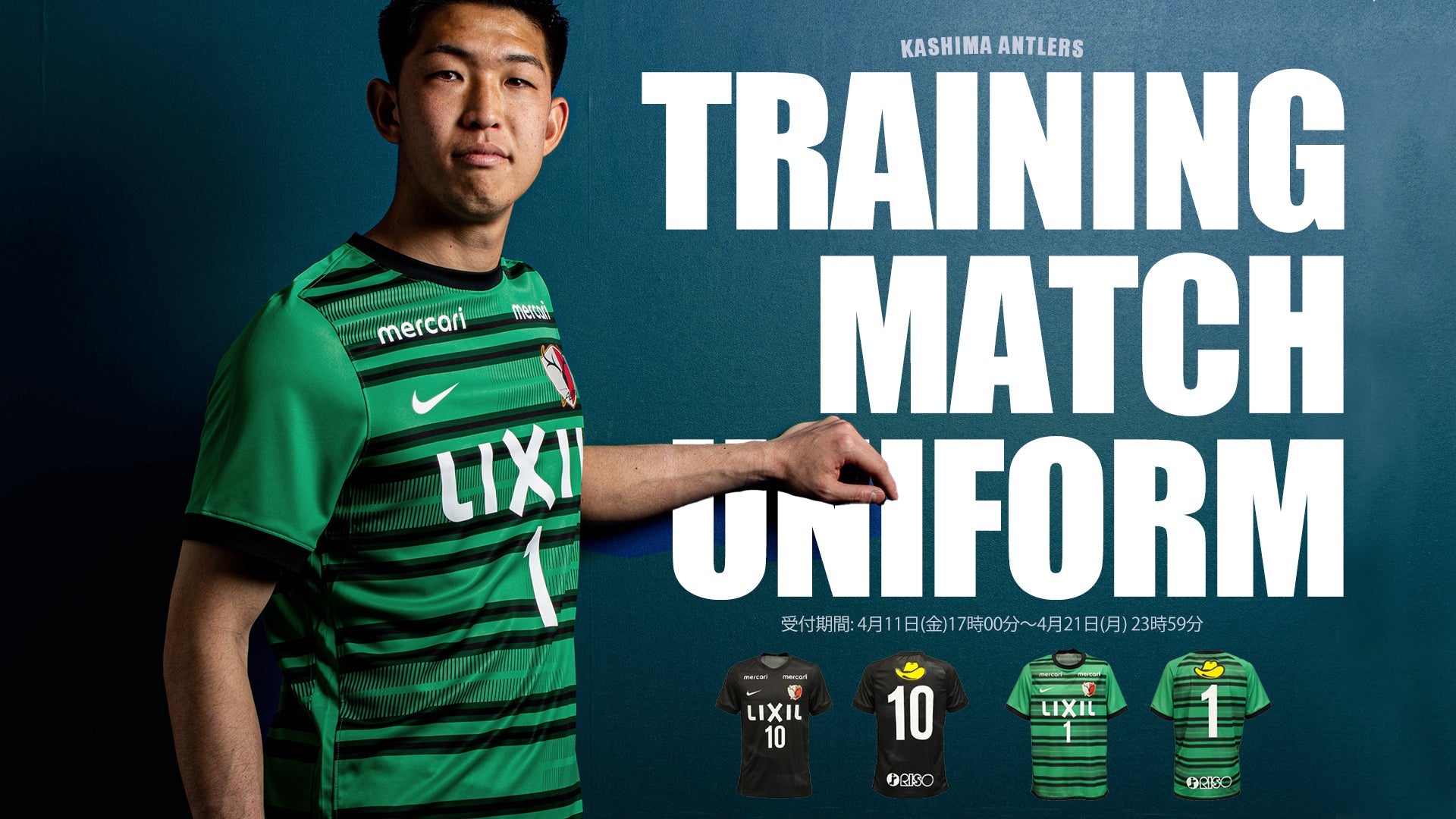 25トレーニングマッチユニフォーム – 鹿島アントラーズFC - 公式