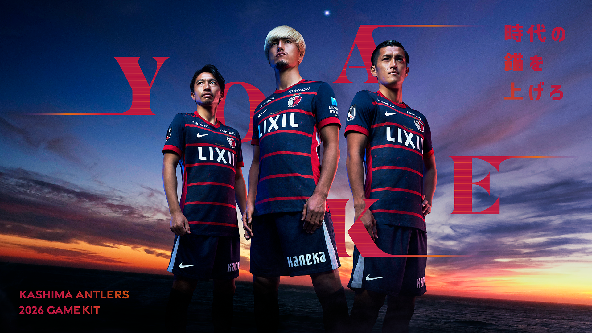 2026 KASHIMA ANTLERS UNIFORM – 鹿島アントラーズFC - 公式オンライン