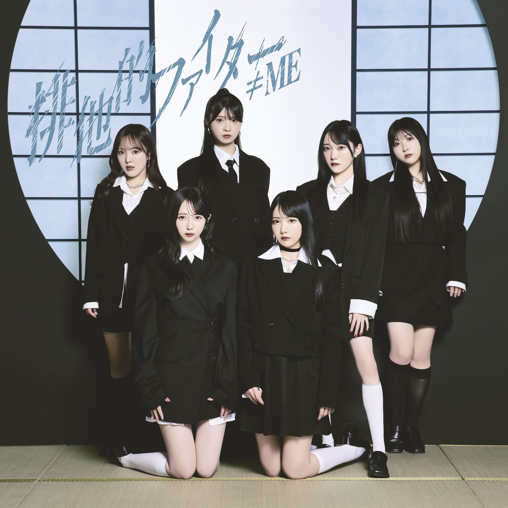 ≠ME 11thシングル「排他的ファイター」収録内容決定！｜≠ME Official