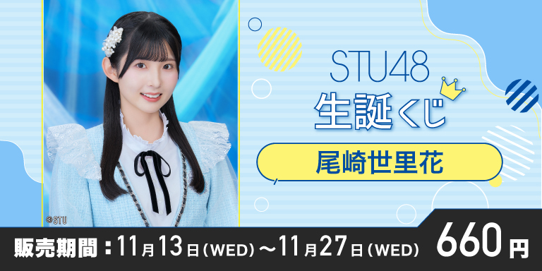 STU48 OFFICIAL WEB SITE｜STU48 FAN CLUB