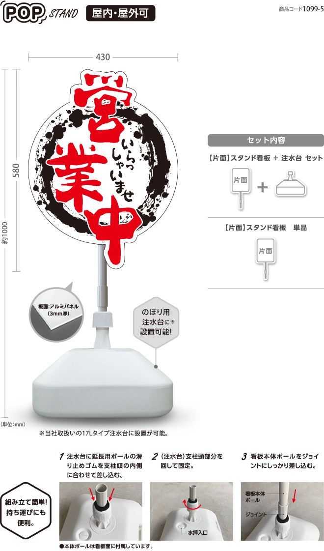 スタンド看板)営業中｜デザインのぼり旗や横断幕、タペストリー製作