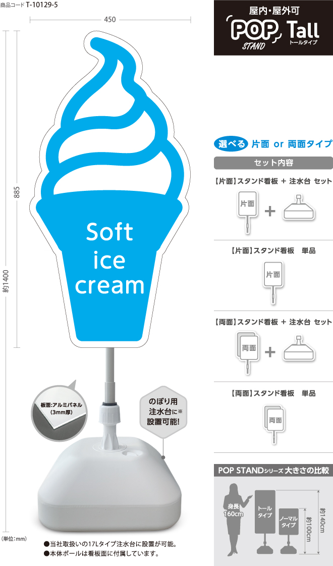 スタンド看板) 〈Tall〉ソフトクリーム 2｜デザインのぼり旗や横断幕