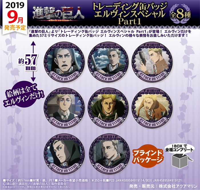 進撃の巨人 トレーディング缶バッジスペシャル エルヴィンスペシャル