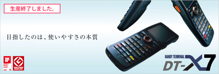 スキャナ一体型 ＜DT-X7＞ シリーズ - ハンディターミナル - CASIO