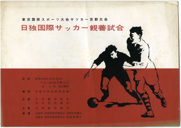 長沼健 ｜ 日本サッカーアーカイブ