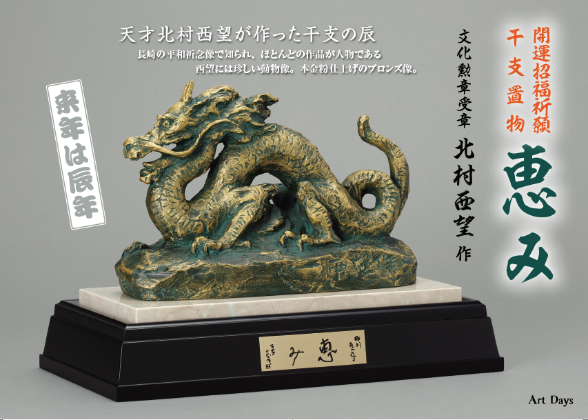 11月17日、日本経済新聞に天才彫刻家、北村西望作の「