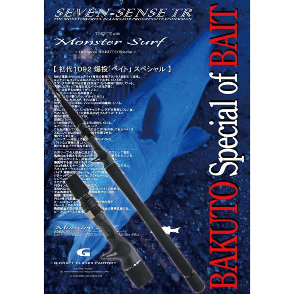 Gcraft Seabass Rod Seven Sense TR Monster Surf MSB-1092-TR Openarea BA