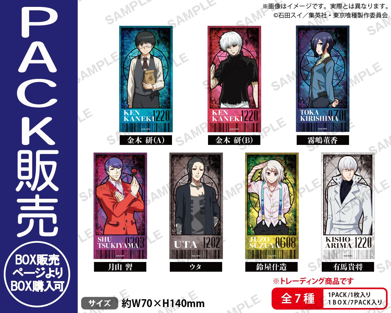 TVアニメ『東京喰種トーキョーグール』 トレーディングチケット風