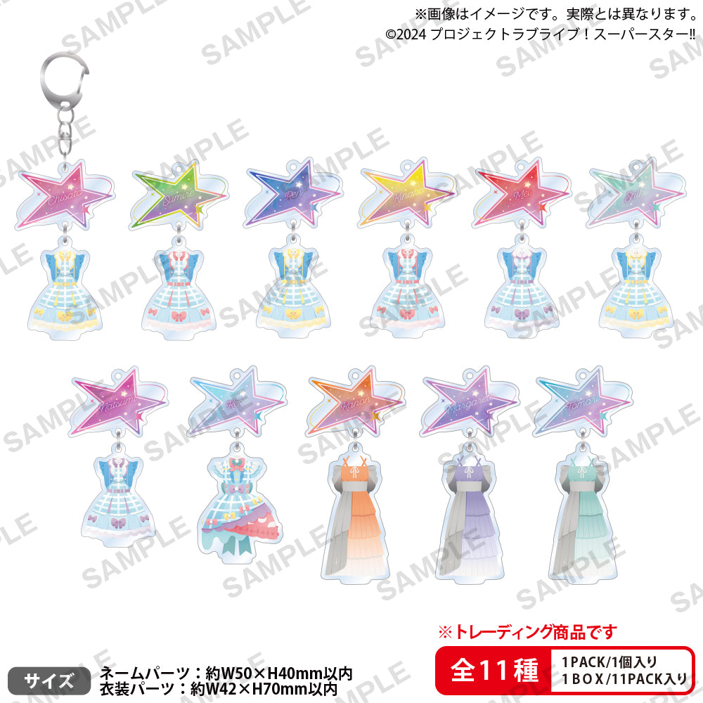 ラブライブ！スーパースター!! トレーディング衣装アクリル
