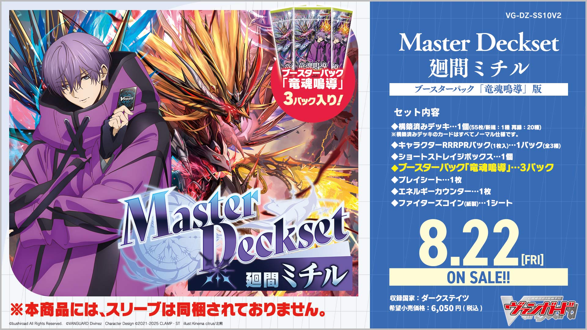 カードファイト!! ヴァンガード スペシャルシリーズ Master Deckset