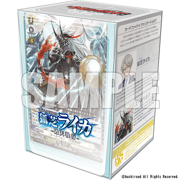 カードファイト!! ヴァンガード will+Dress トライアルデッキ第3弾「狐