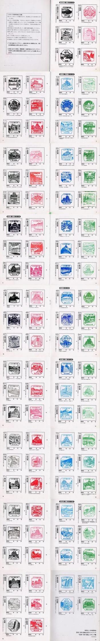 日本100名城スタンプラリーついにコンプリート！: ビザンチン皇帝の日常