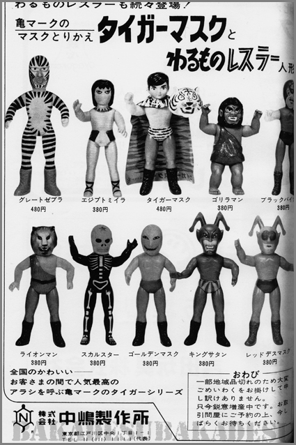 グレートゼブラ – 昭和玩具研究+発表