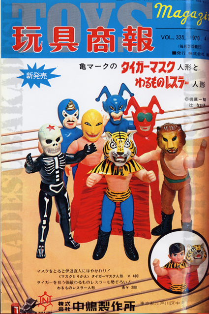 タイガーマスク – 昭和玩具研究+発表