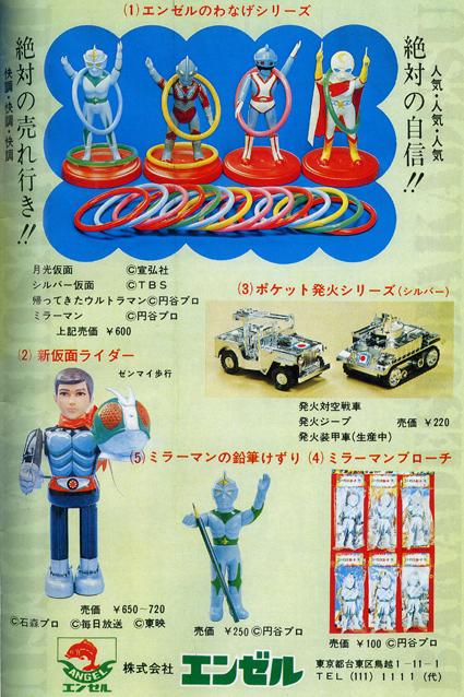 帰ってきたウルトラマンと怪獣・カラフルブロマイド – 昭和玩具研究+発表