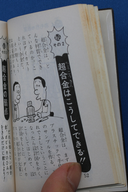 ポピー・おもちゃ大図鑑 – 昭和玩具研究+発表