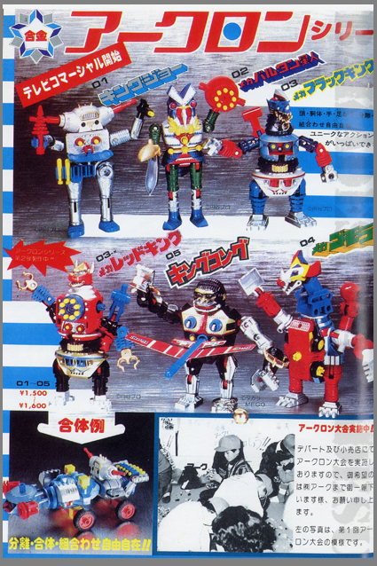 アークロン・キングコング – 昭和玩具研究+発表