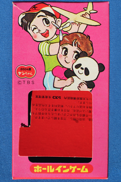 おもちゃ屋ケンちゃん・ピーナッツチョコボール入り・ホールインゲーム