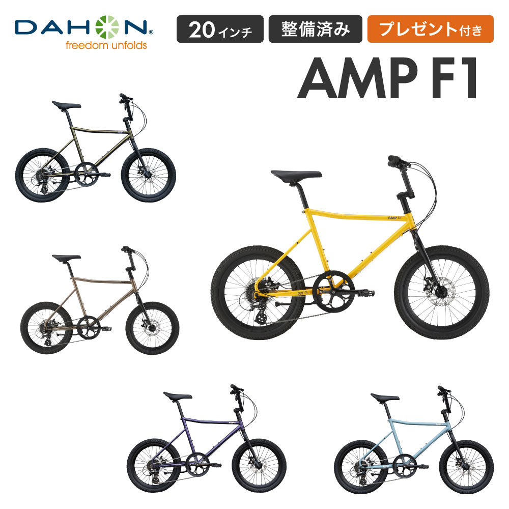 Tern MINIVELO AMP F1 2023 23AMP0PU50 | 自転車、ゴルフ、アウトドア