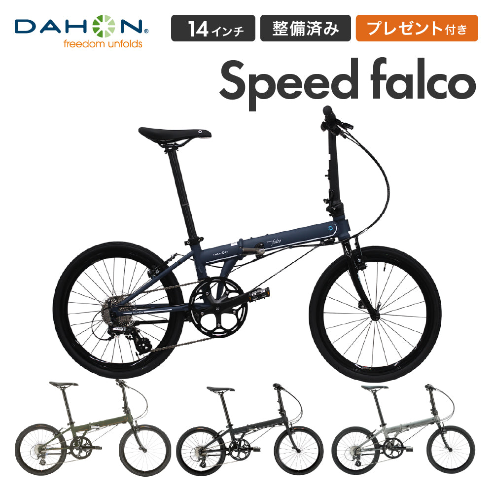 DAHON FOLDING BIKE Speed Falco 22-24(シマノ仕様) | 自転車、ゴルフ
