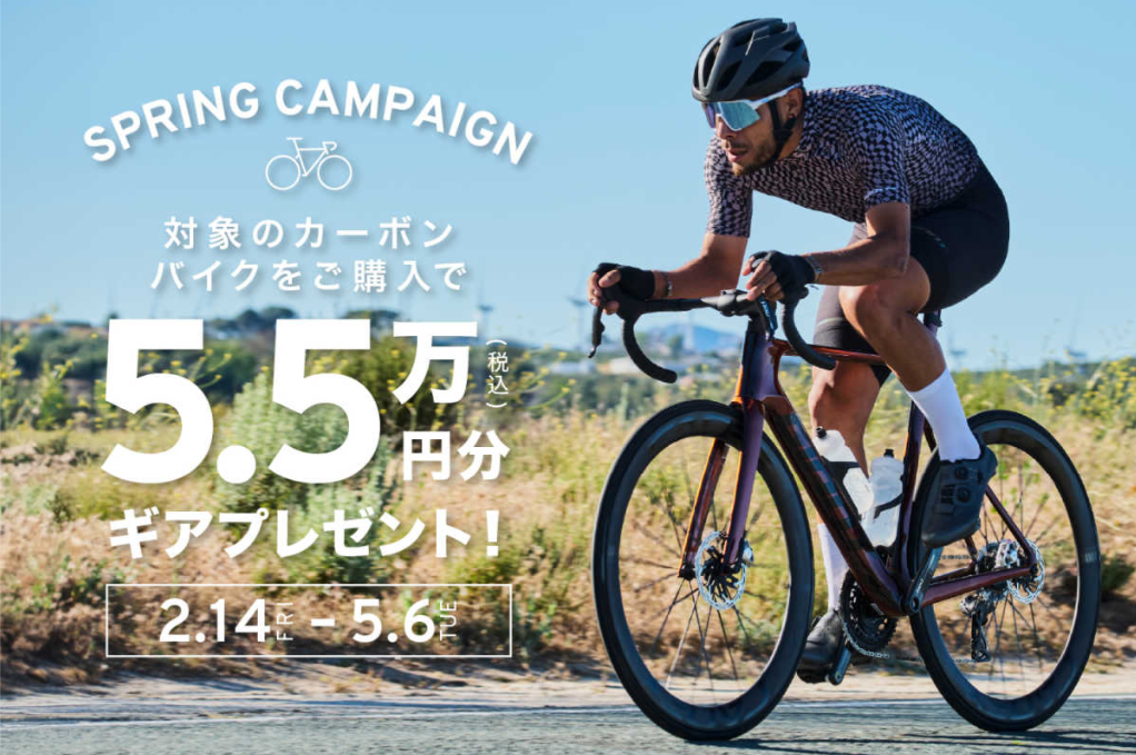 新生活にカーボンロードバイク！】カーボンロードご購入で5.5万円(税込