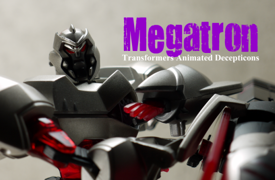 トランスフォーマー アニメイテッド メガトロン サイバトロンモード