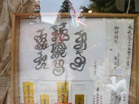 洞川龍泉寺八大龍王牛玉宝印（本摺）