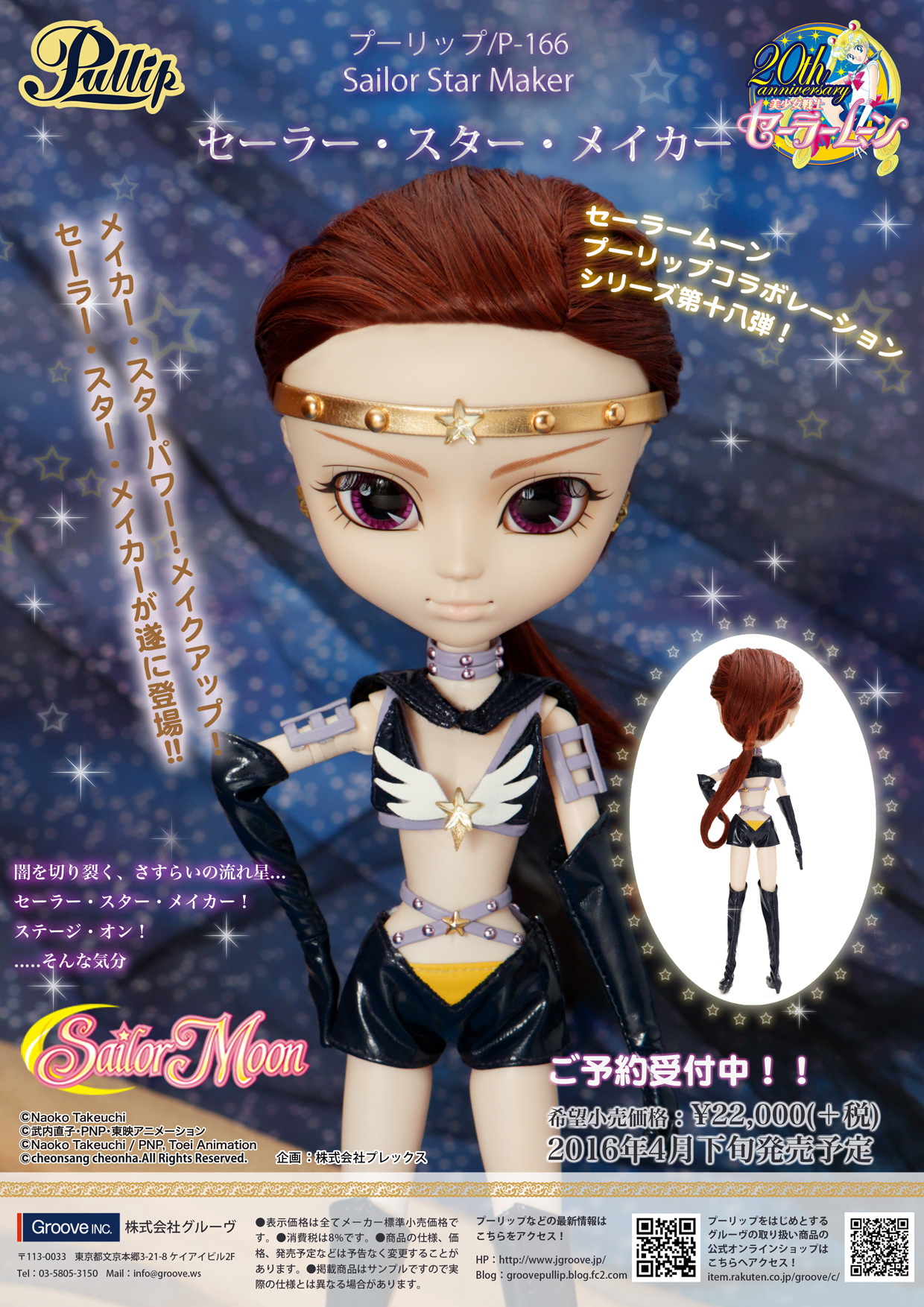 ☆本日より】シリーズ第18弾☆セーラー・スター・メイカー【受注開始