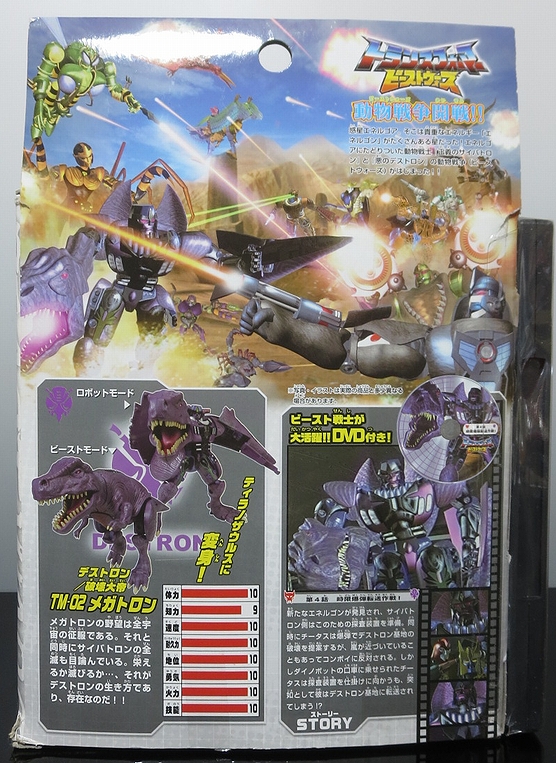 TM-02 メガトロン デストロン/破壊大帝 テレもちゃ 2007年製 タカラ