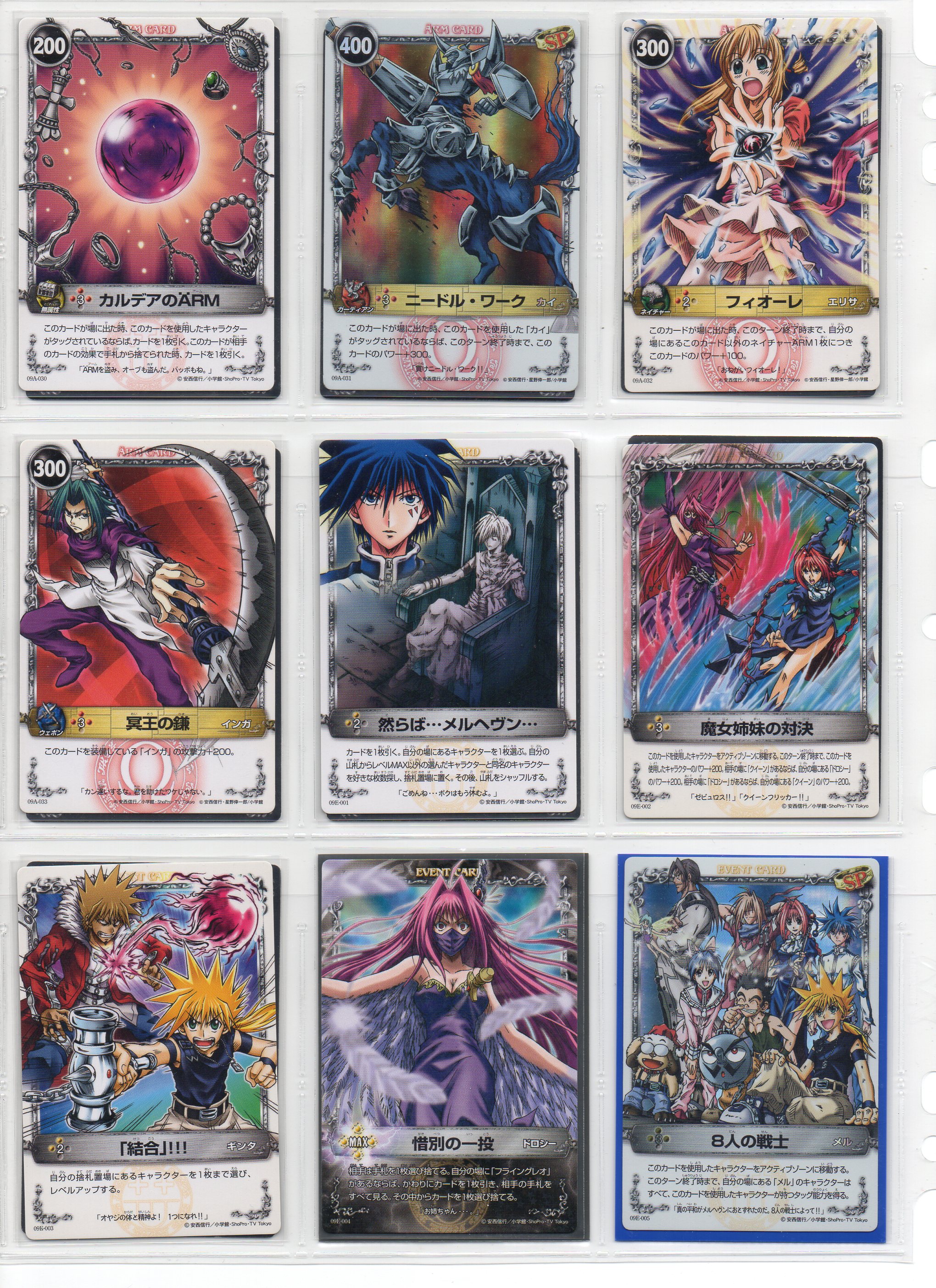 AKT.9 伝説の鼓動 全64種 画像付き - MÄR-メルヘヴン ザ・アームバトル