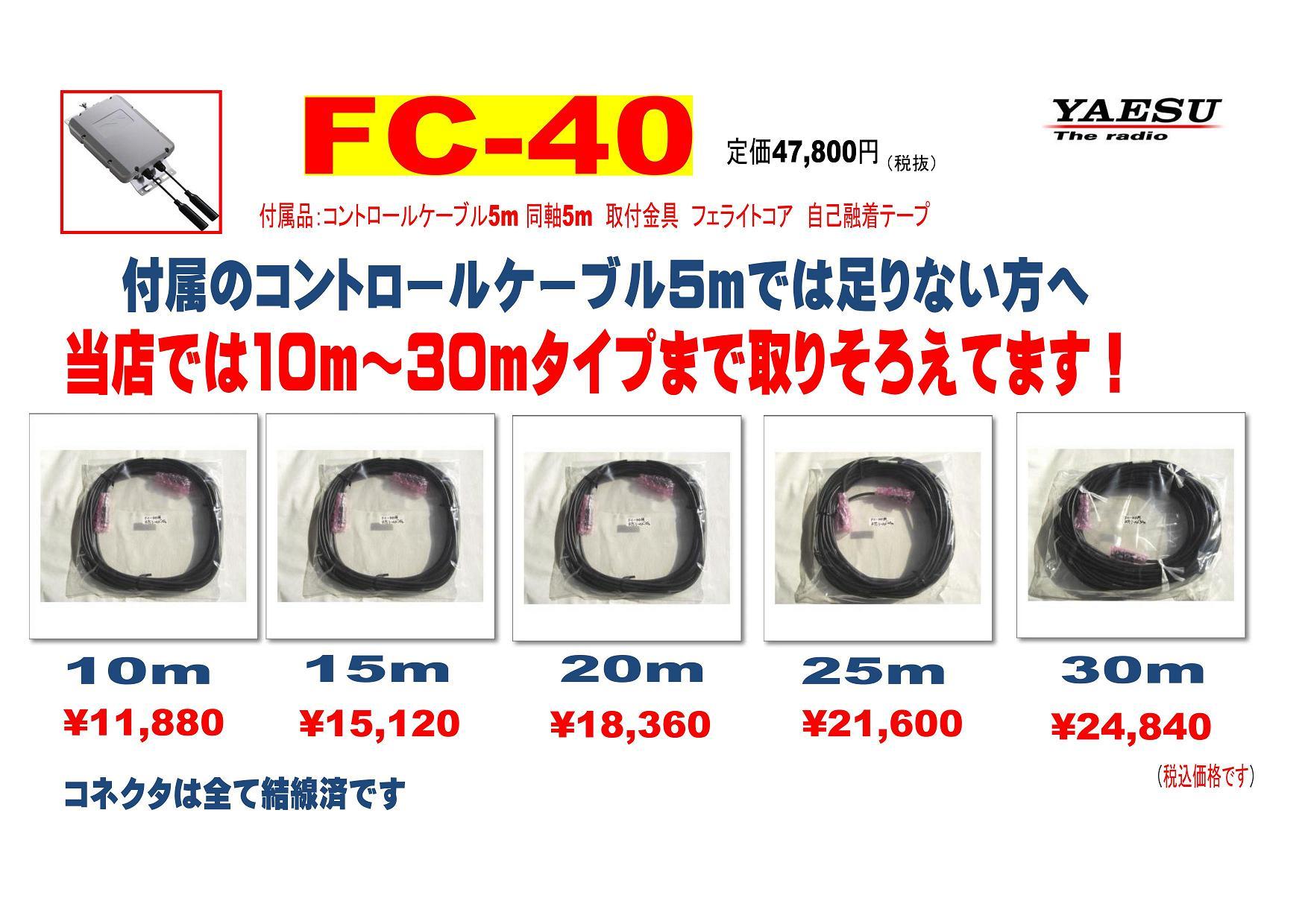 FC-40で簡単運用！ FC-40活用法！ | アマチュア無線・広帯域受信機