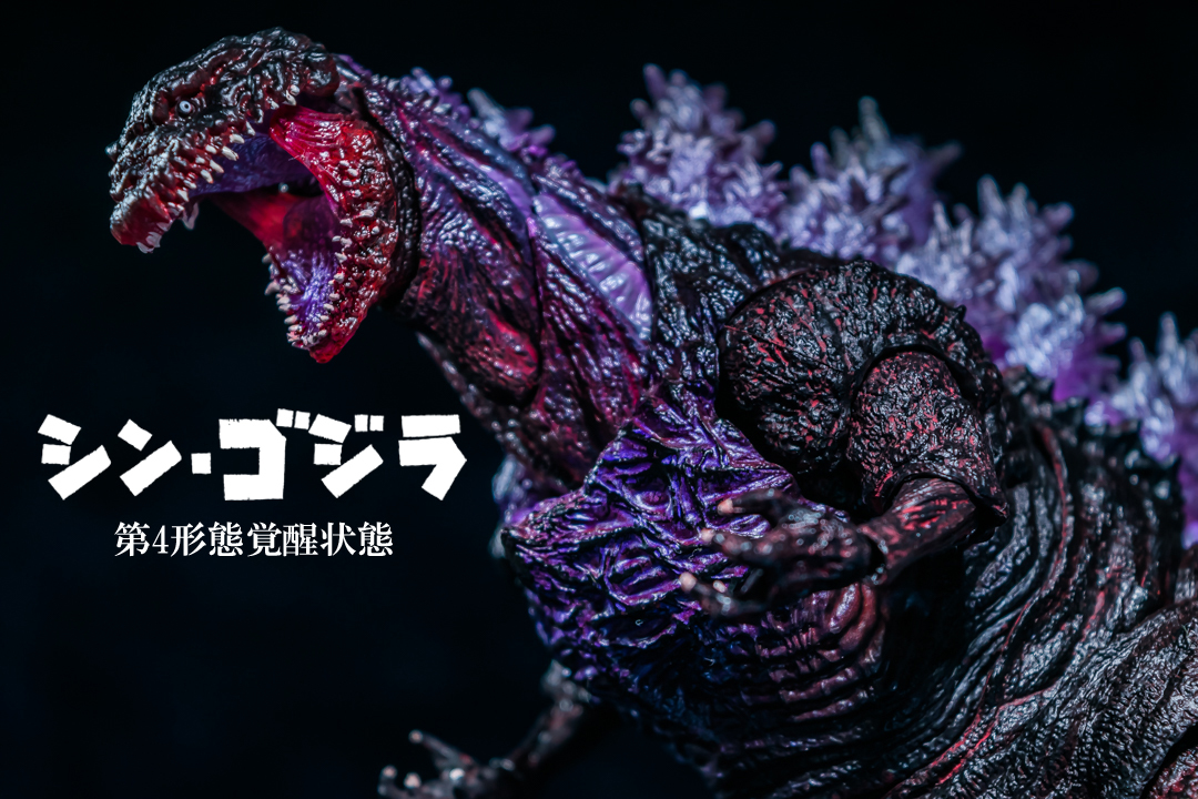 レビュー】S.H.MonsterArts ゴジラ（2016）第4形態覚醒Ver. - ホビー